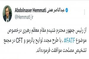 موافقت رهبری با طرح مجدد لوایح FATF در مجمع